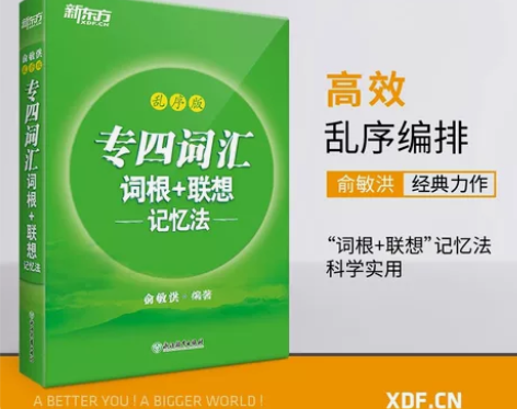 名称:备考2022年12月】新东方英语四级...