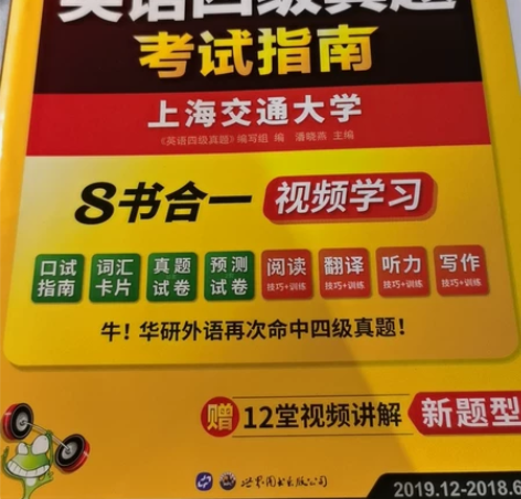 四级真题及考试指南2020版。只做过一次，...