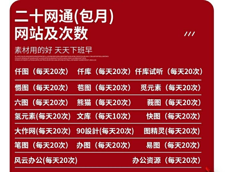千图网千库网终身vip摄图网90设计千库视...