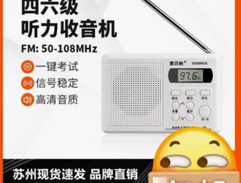 【全新25.9元包邮】索贝纳英语四级听力收...