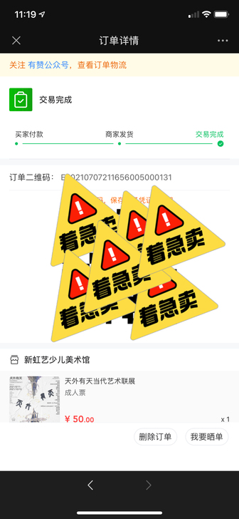 虹美术馆门票 天外有天