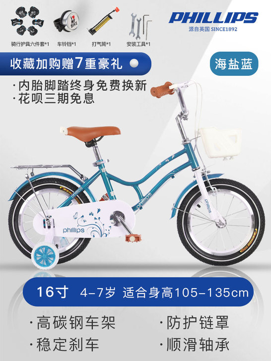 【狂欢价】菲利普儿童自行车宝宝脚踏单车2-...