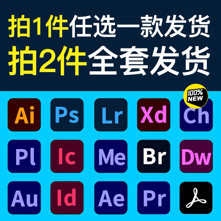 PS软件安装包AI PR AE LR正版C...