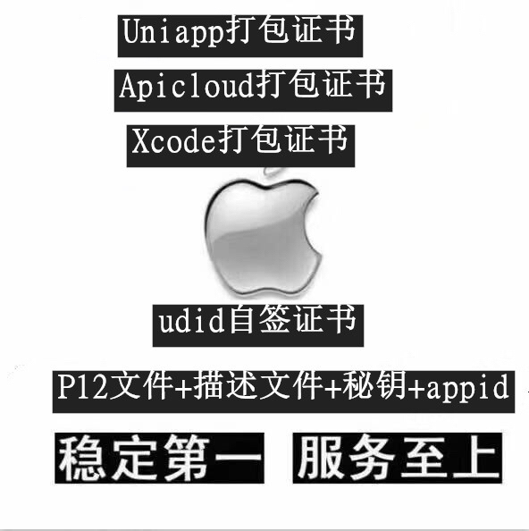 IOS个人打包证书uniapp编译apic...