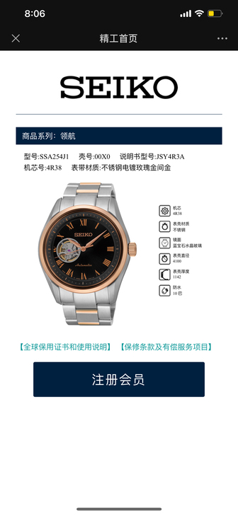 全新精工机械表
