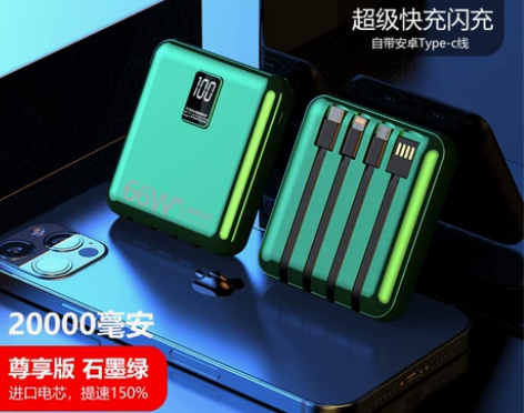 66W官方旗舰正品充电宝自带线20000毫...