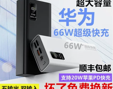 66W超级快充罗马仕充电宝超大容量8000...