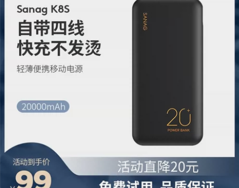 英国sanag充电宝20000毫安自带线超...