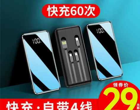 充电宝自带线20000毫安超大容量快充户外...