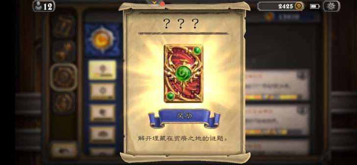 炉石传说 凤凰之谜 成就卡背 解锁攻略。攻...