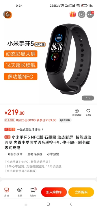 小米手环5转卖，表带不是原装的，显示屏有一...