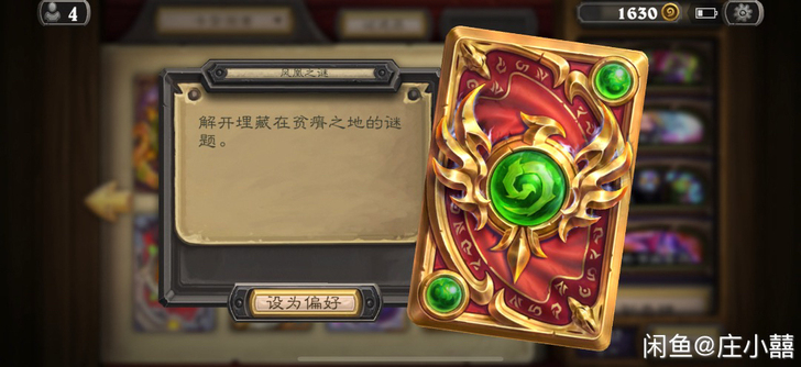 炉石传说 ##amp；ldquo；？？？#...