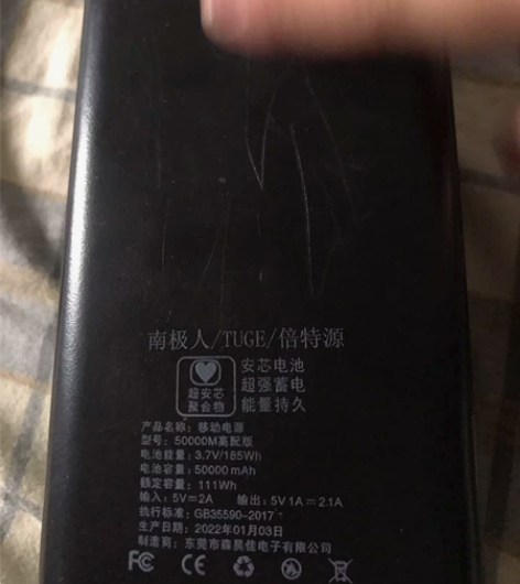 南极人的充电宝 五万毫安 三孔可充 感兴趣...