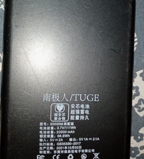 南极人3万毫安充电宝 感兴趣的话点“我想要...