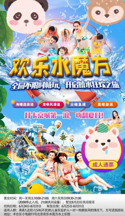 北京丰台水魔方门票