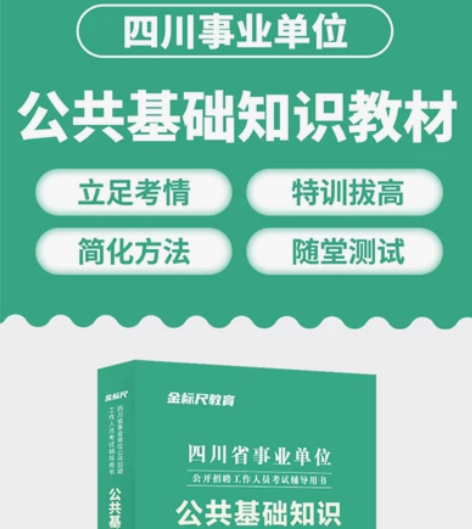 金标尺公共基础知识，新的，没有做过笔记，适...