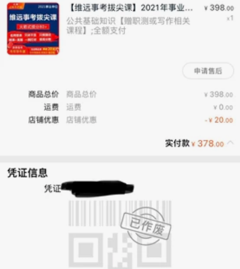 维远事业单位公共基础知识课程出 感兴趣的话...