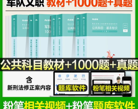 专业知识现货粉笔公考2022年军队文职人员...