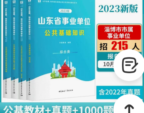 单位公共基础华图综合类山东省属事业编制20...
