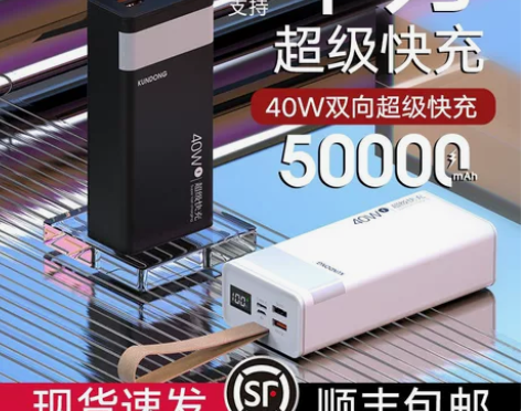 官方旗舰店正品充电宝50000毫安40W双...