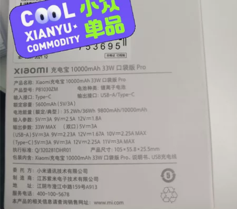 小米充电宝,全新 感兴趣的话点“我想要”和...