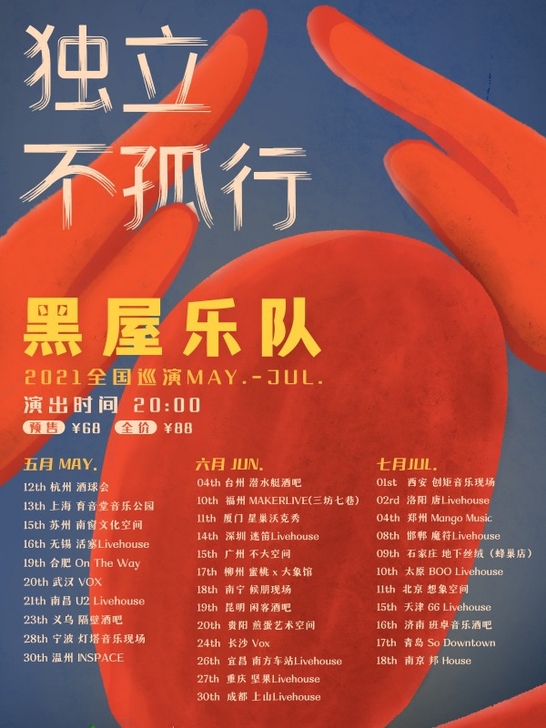 黑屋乐队