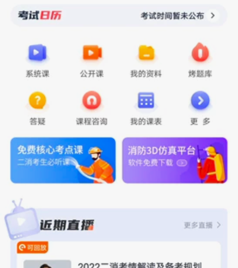 优路消防工程师课程，冲动消费没时间学，带一...