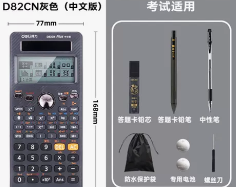 得力D82CN中文科学计算器cpa注会考试...