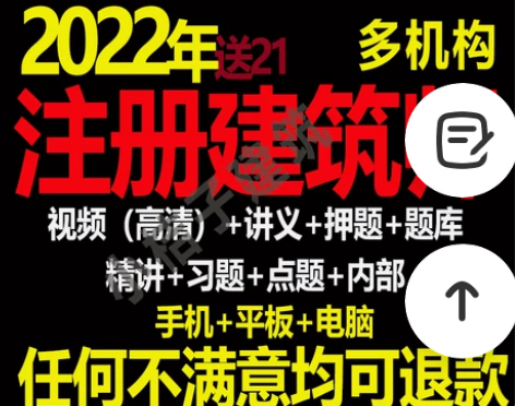 考试2022年注册二级一级建筑师视频课件网课