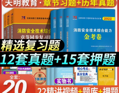 消防考试 消防资格2022年注册一级工程师...