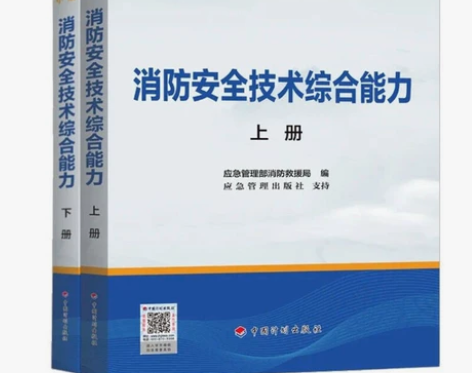 一级注册消防工程师课程，我本人买的，由于两...