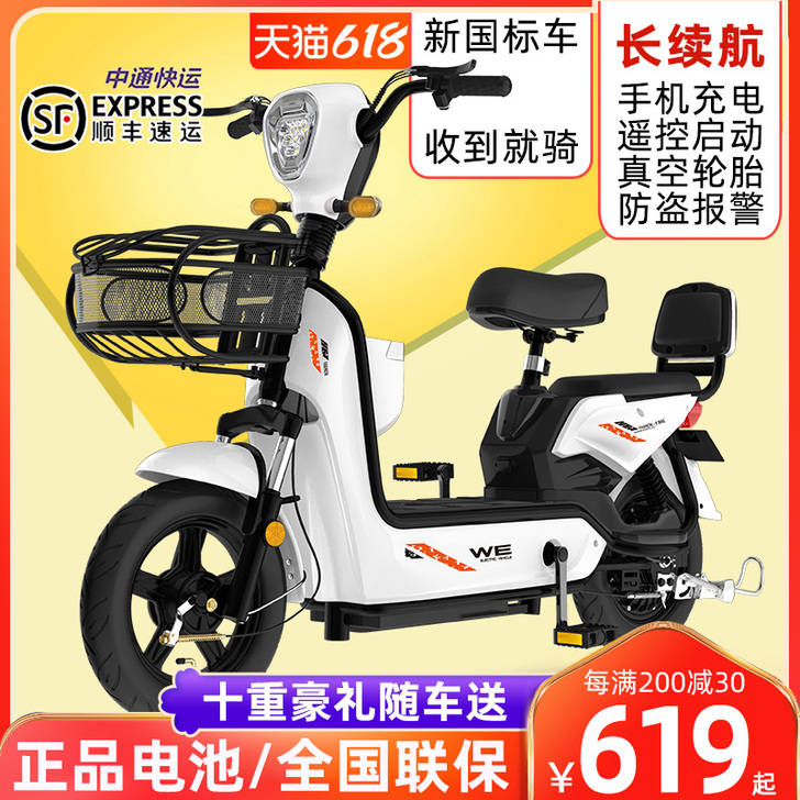 中富 电动自行车，同城自提