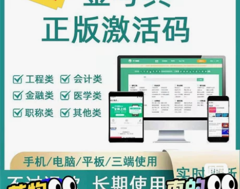 正版金考典题库二建一建刷题软件（包含二建、...