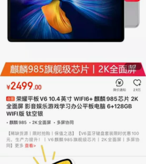 荣耀平板V6 ￼￼荣耀平板V6 10.4英...