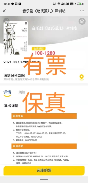 赵氏孤儿音乐剧门票   现有少量门票打折出...