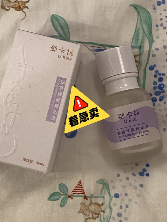 御卡桃祛痘精华液70