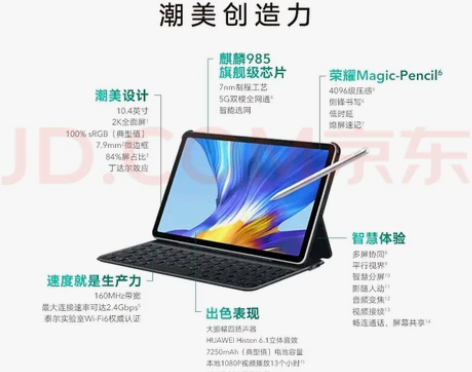 荣耀平板V6 10.4英寸 WIFI6+ ...