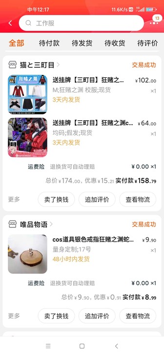 送挂牌【三町目】狂赌之渊cos服蛇喰梦子c...