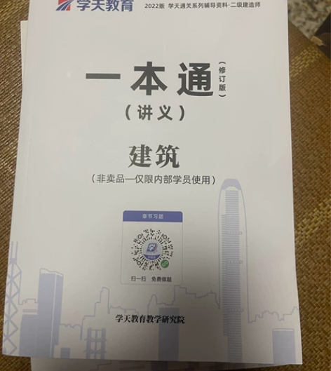出学天教育出版的二建建造师 建筑全套3本....