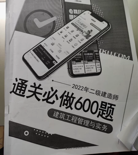 二级建造师 建筑练习题，各科练习题都有 下...