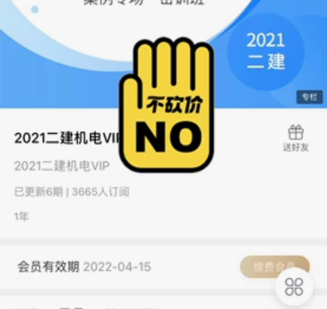 二级建造师机电实务  电脑登录即可 感兴趣...