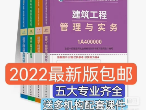备考2022 2022年全新一级建造师教材...