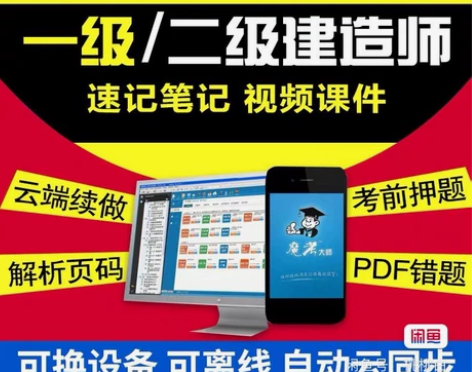 建筑类刷题软件魔考大师 一造 建造师 消防...