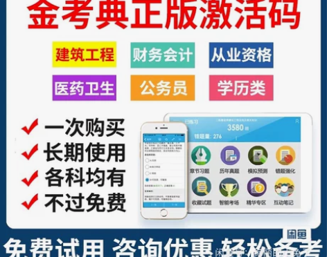 金考典题库软件、一级建造师、二级建造师、一...