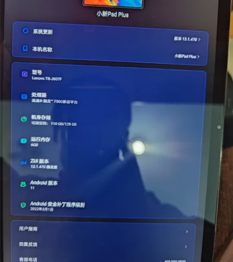 联想 联想平板小新Pad Plus 11英...