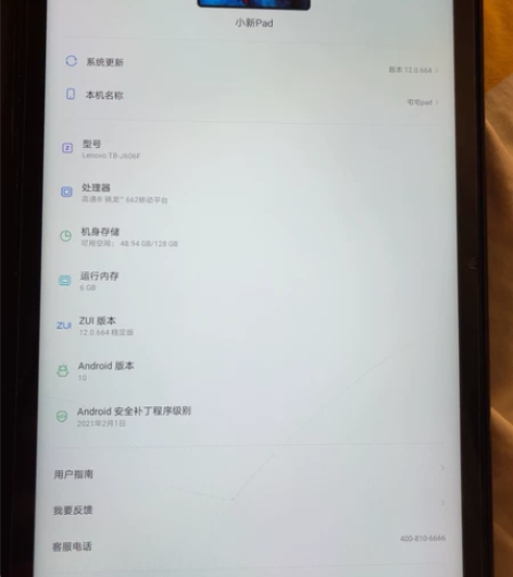小新pad11 6+128 11英寸无卡顿...