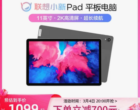 联想小新pad 三月份购入 看网课 视频用...