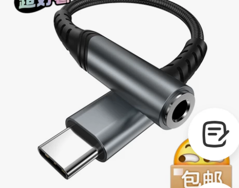 Type-C转3.5mm数字解码转接头 B...