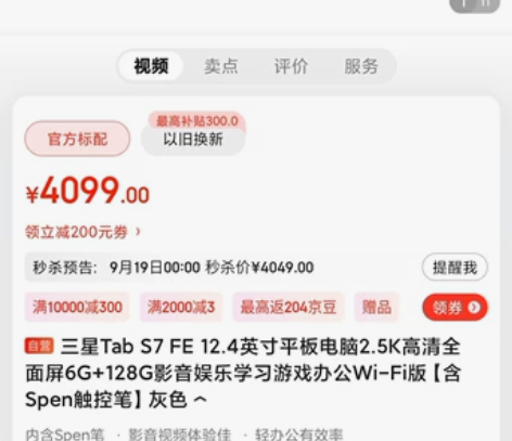 三星Tab S7 FE 12.4英寸平板电...