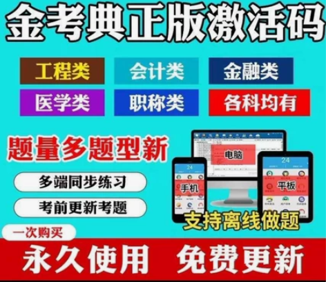 金考典题库  科目齐全！！！！！！！#教师...